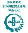 OHSAS18001