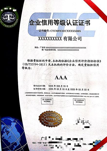企业信用等级认证是什么?